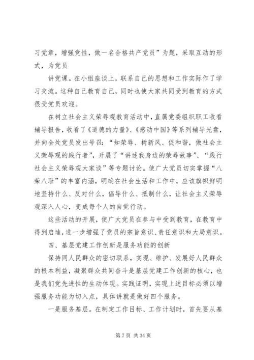 对基层党建工作创新的几点思考(精).docx