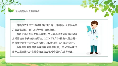 绿色风格传染病防治法知识宣传解读学习传染病PPT法律