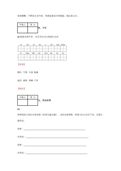 2023年小学语文辽宁小升初冲刺模拟试卷含答案考点及解析.docx