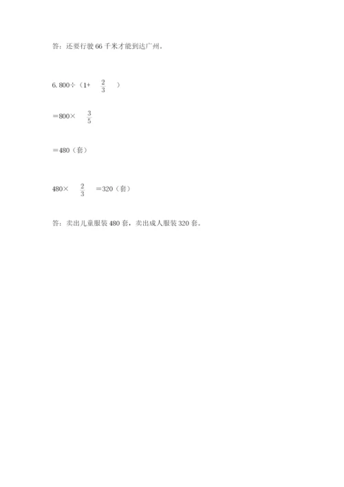 2022人教版六年级上册数学期末测试卷加下载答案.docx
