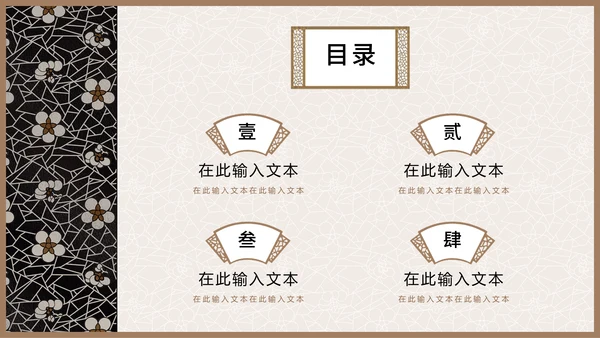 中国古典风梅花纹理宣传通用PPT模板