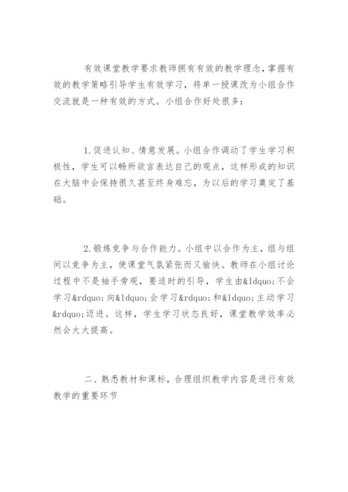 高中化学教学论文发表精编.docx