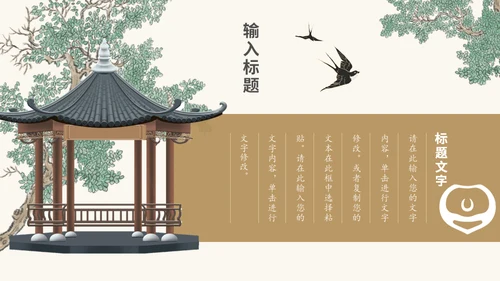山河远阔中国古风山水背景的通用PPT模板