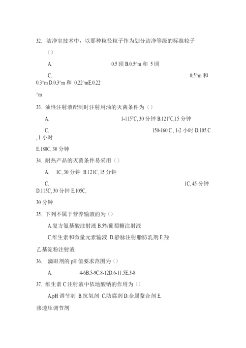 药剂学试题及答案(三).docx