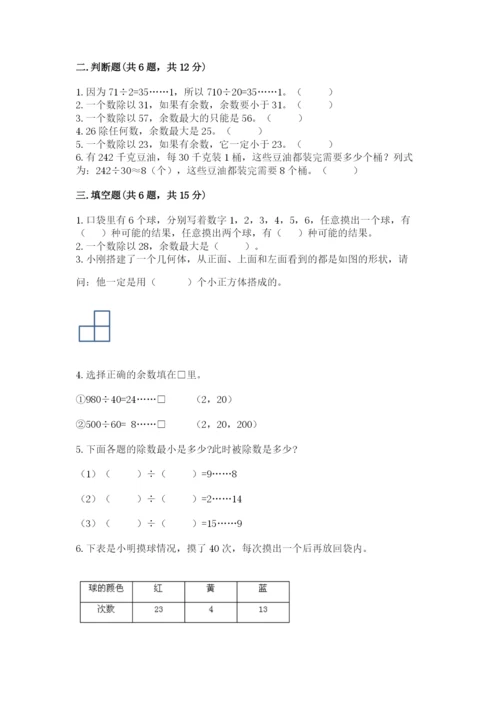 苏教版小学四年级上册数学期末测试卷带答案（突破训练）.docx