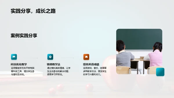 英语教学新策略