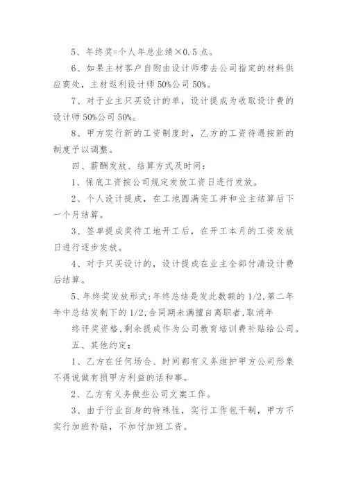 设计师劳动合同_7.docx