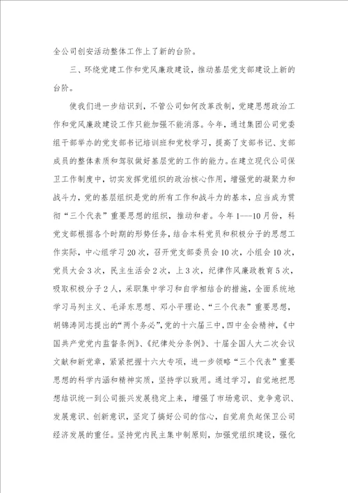 保卫工作总结和工作安排