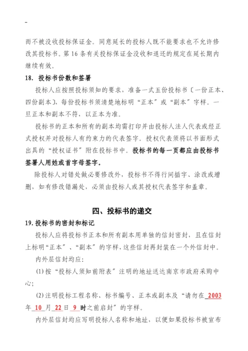 网络系统集成工程招标投标文件(doc-51页)1.docx