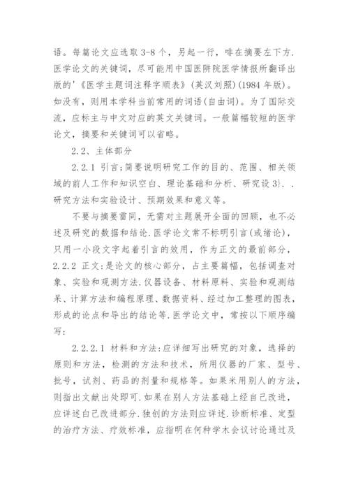 医学硕士毕业论文要求.docx