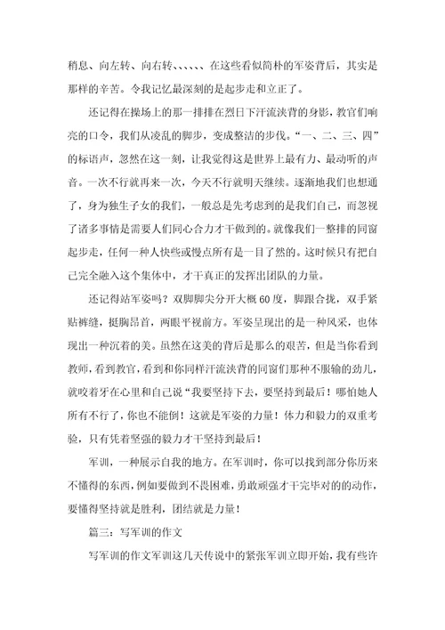 写初中中军训的作文,等到这一刻