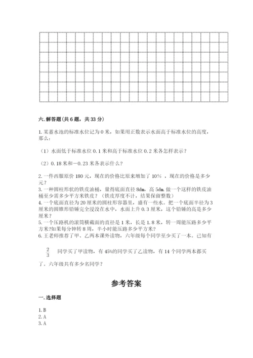 小学六年级下册数学期末卷附参考答案（典型题）.docx