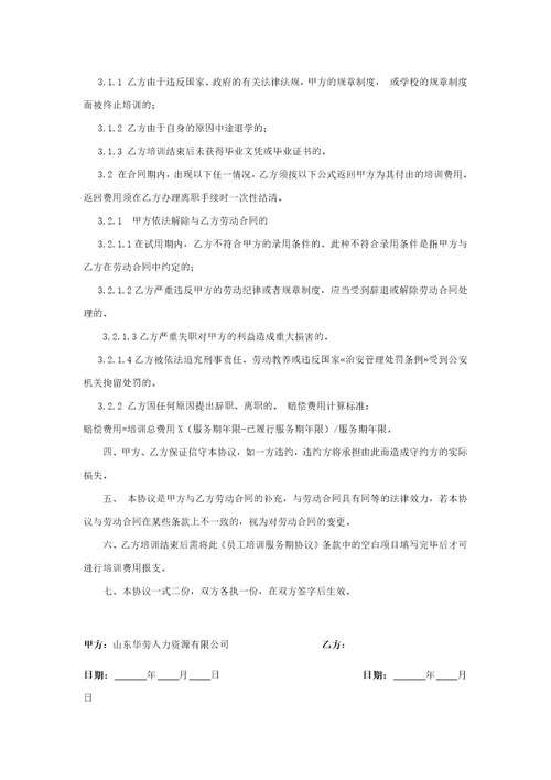 公司员工培训服务期协议书共2页