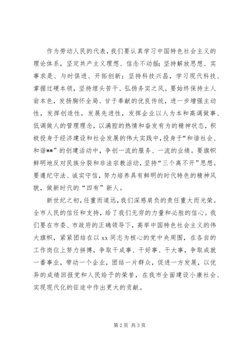 劳模代表在五一劳动节的发言稿.docx