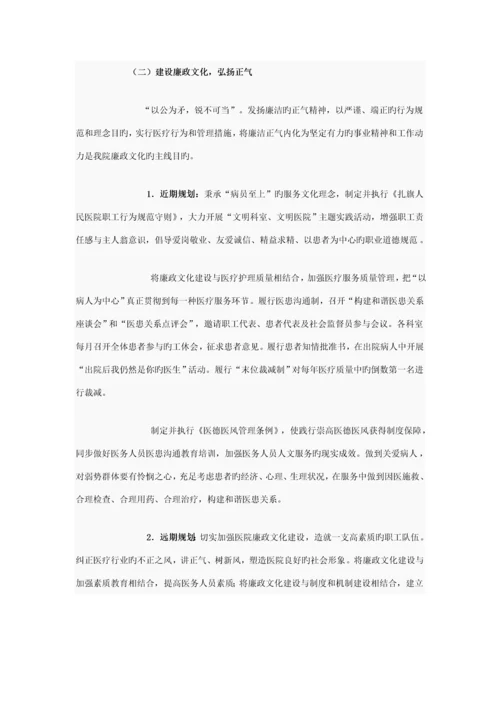 医院文化建设专题方案.docx