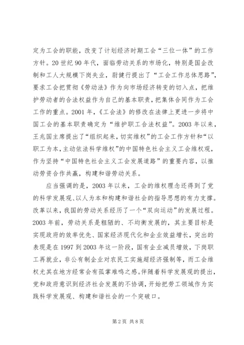 浅谈党政主导的工会模式.docx