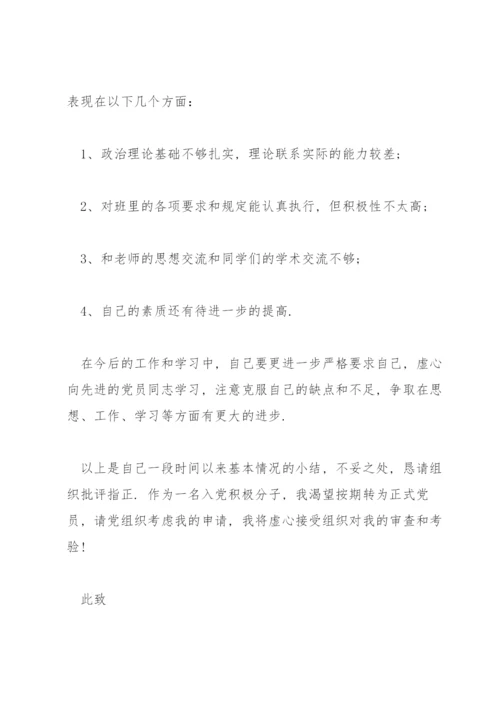 疫情期间入党志愿书范文(4篇).docx