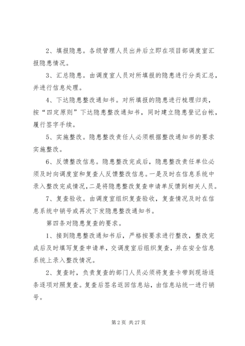 事故隐患排查与整改制度.docx