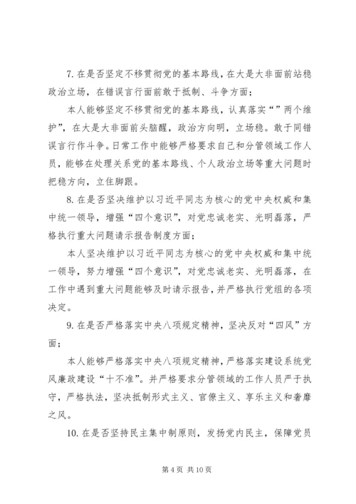 班子成员对照党章党规个人检视材料.docx