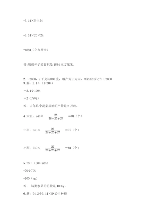 成都外国语学校小升初数学试卷附参考答案（达标题）.docx