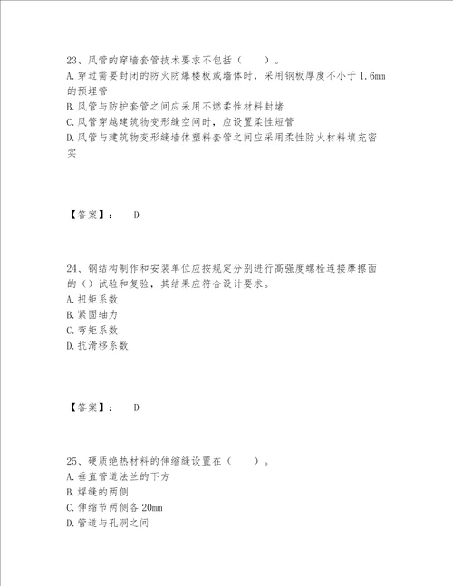 2022年最新二级建造师之二建机电工程实务题库附参考答案（能力提升）