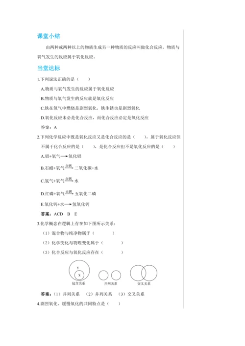 【轻松备课】人教版化学九年级上册第二单元课题2 氧气 教学详案
