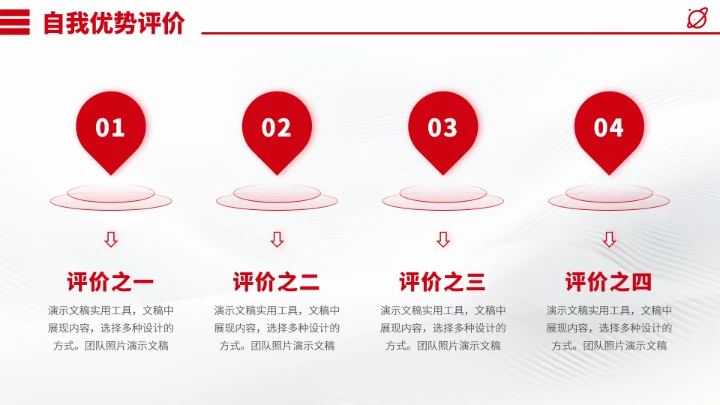 红色面试简历竞聘PPT模板