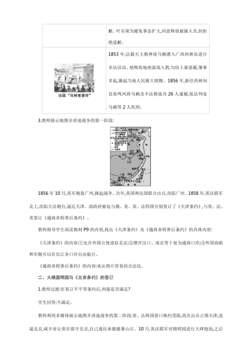 第2课 第二次鸦片战争【2024秋统编八上历史精简课堂（教案+素材）】