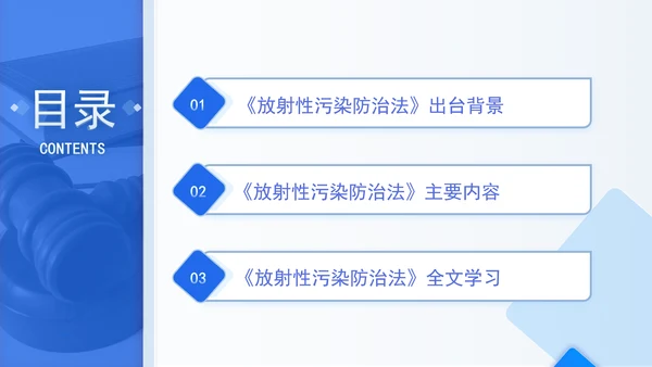 中华人民共和国放射性污染防治法全文解读学习PPT