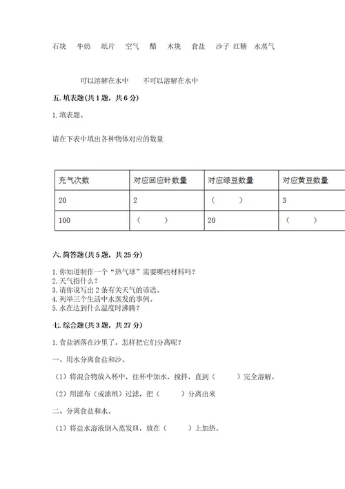 教科版三年级上册科学期末测试卷带答案（完整版）