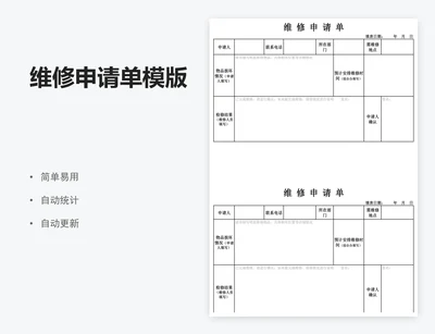 维修申请单模版