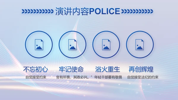 蓝色智慧公安警察信息化建设动态PPT