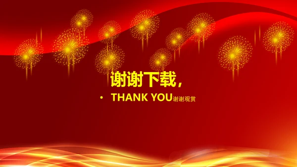 红色喜庆签约仪式PPT动态模板