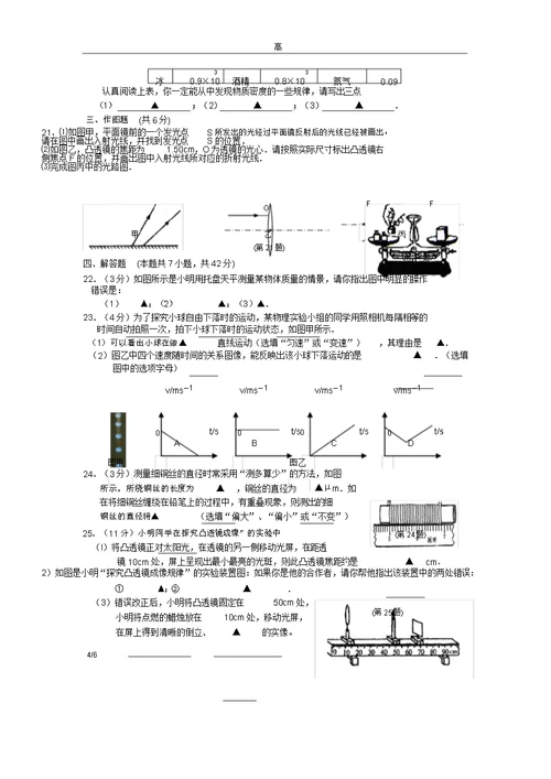 word教科版八年级教学物理上册期末考试习题