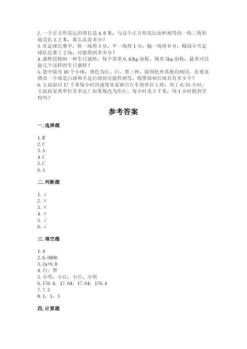 人教版五年级上册数学期末测试卷附完整答案（有一套）.docx