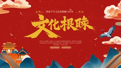 红色国潮古典中国传统文化PPT模板