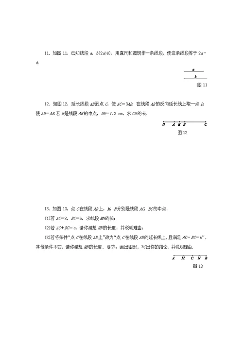 北师大版七年级数学上册同步练习：4.2　比较线段的长短