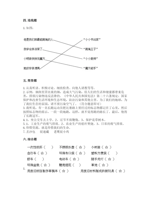 部编版二年级下册道德与法治期末测试卷（预热题）.docx