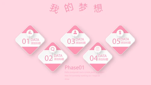 粉色小清新淡雅学生个人简历自我介绍动态PPT模板