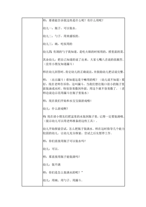 中班-可爱的水宝宝.docx