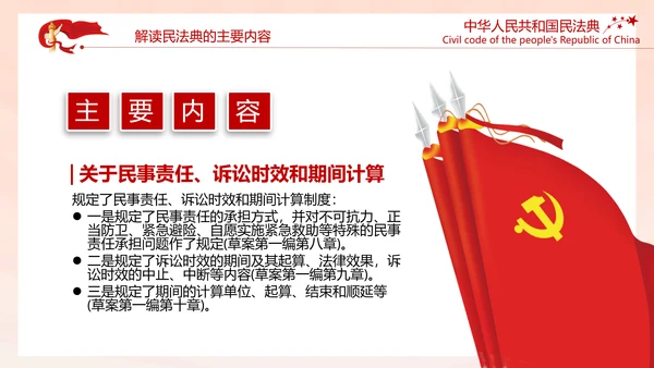 中国首部民法典解读PPT模板