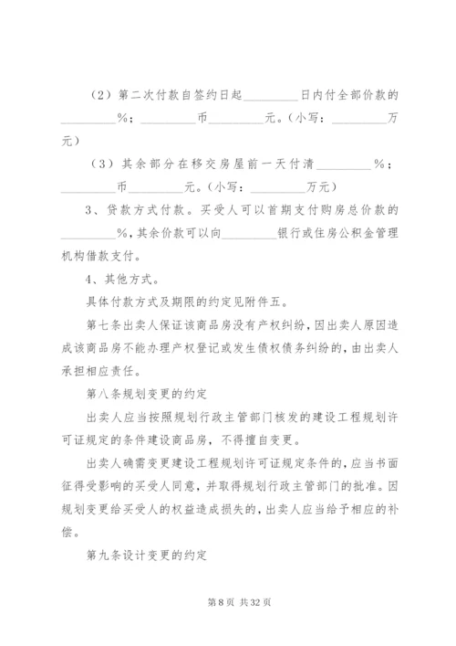 商品房预售方案 (3).docx