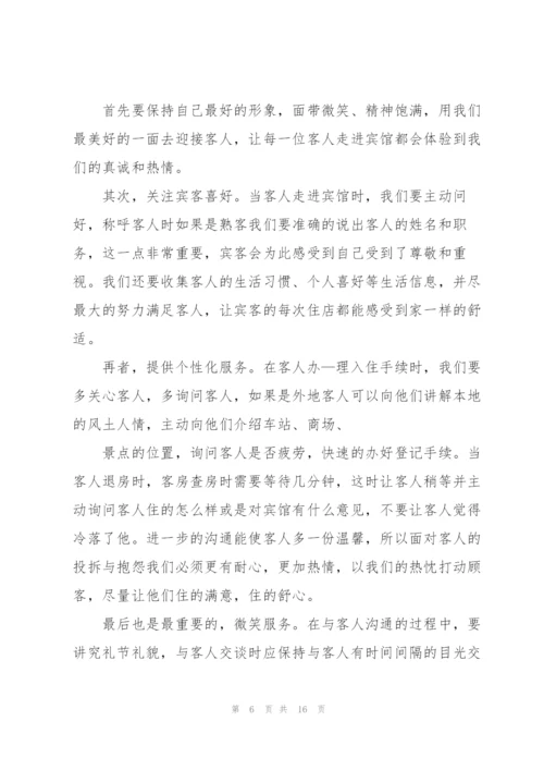 2022年前台年度工作总结5篇.docx