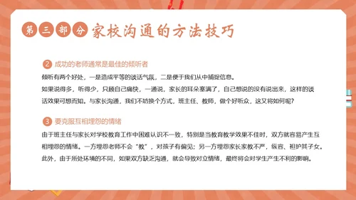 家校沟通教师与家长沟通技巧培训PPT课件