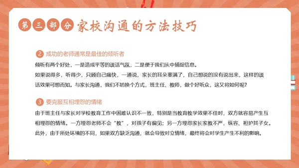 家校沟通教师与家长沟通技巧培训PPT课件