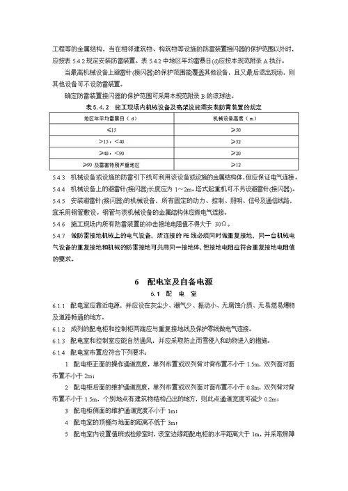 施工现场临时用电安全技术规范2005