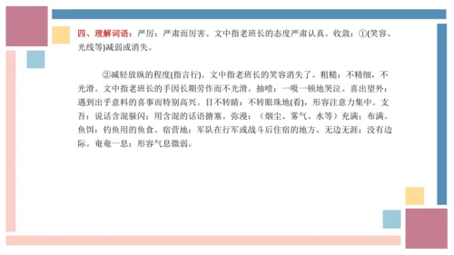 统编版六年级语文上册同步高效课堂系列第四单元（复习课件）