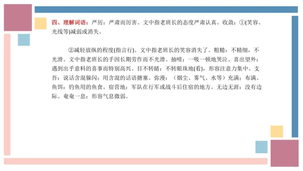 统编版六年级语文上册同步高效课堂系列第四单元（复习课件）