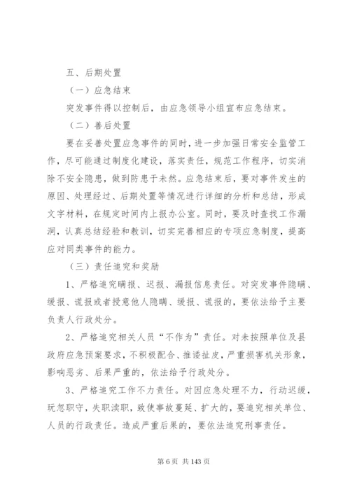 区残联处理各类突发事件应急预案.docx
