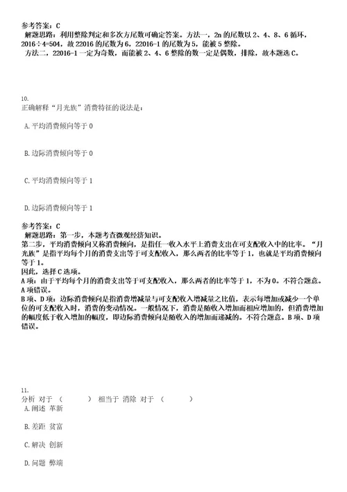 2022年广西南宁市武鸣党委政府信访局招聘考试押密卷含答案解析